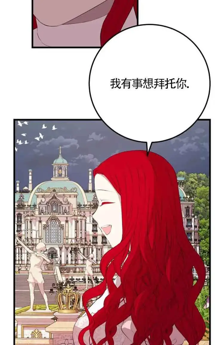 漫画《出售主人公的cp股》第78话第47张图