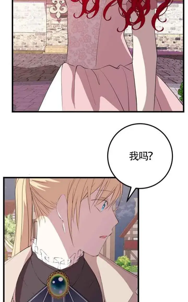 漫画《出售主人公的cp股》第78话第48张图