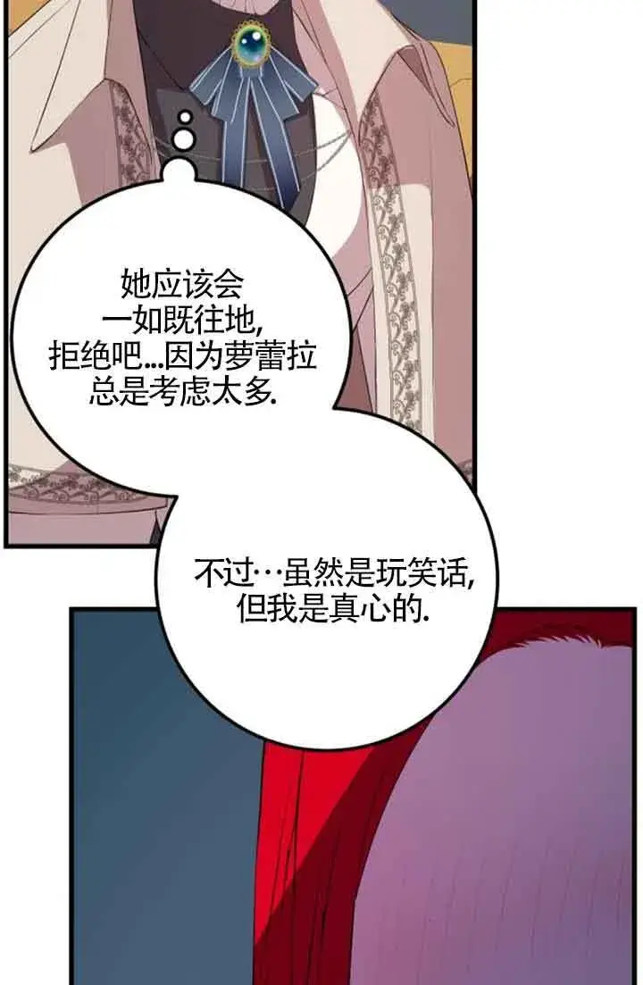 漫画《出售主人公的cp股》第78话第5张图
