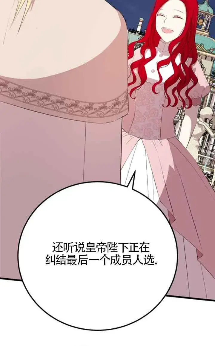 漫画《出售主人公的cp股》第78话第50张图