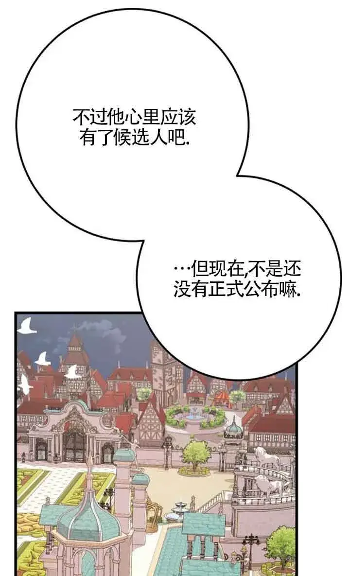 漫画《出售主人公的cp股》第78话第51张图