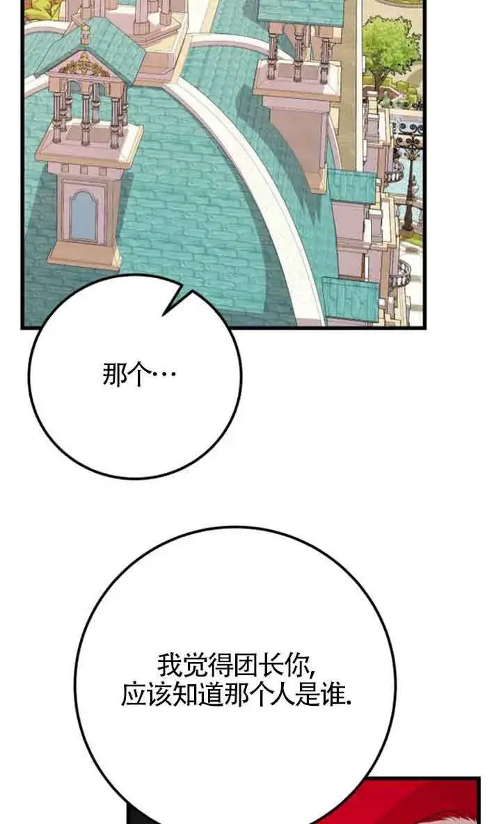 漫画《出售主人公的cp股》第78话第52张图