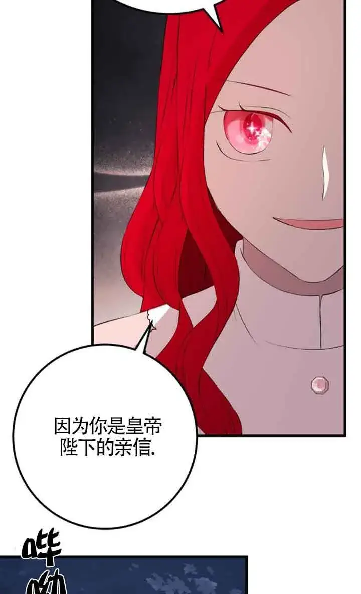漫画《出售主人公的cp股》第78话第53张图