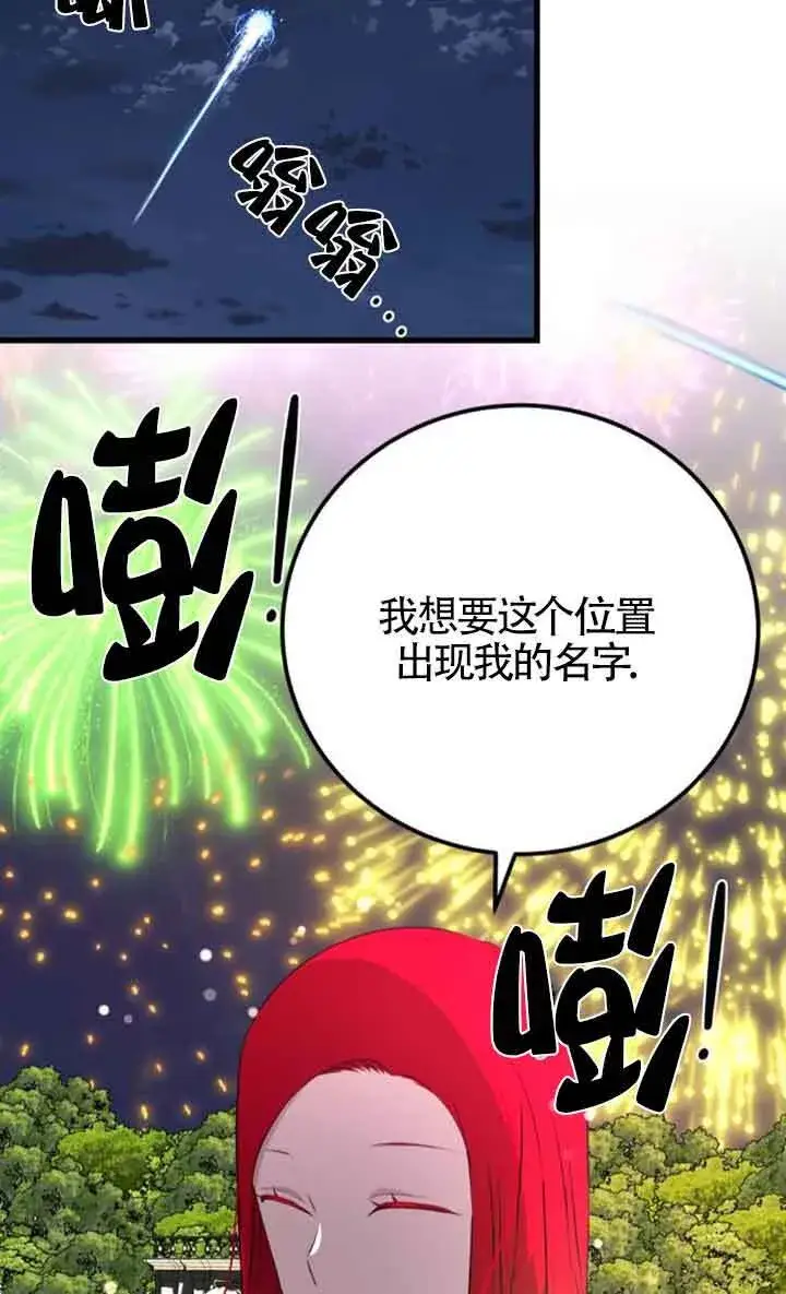 漫画《出售主人公的cp股》第78话第54张图