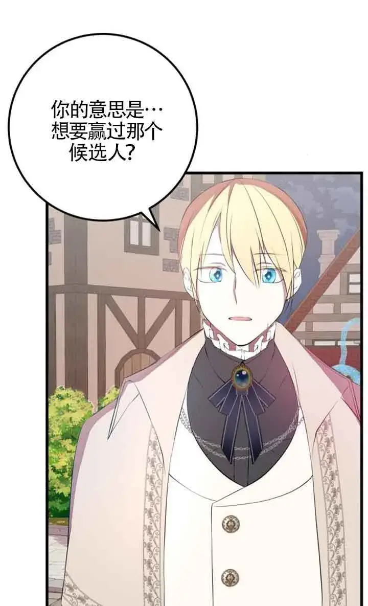 漫画《出售主人公的cp股》第78话第56张图