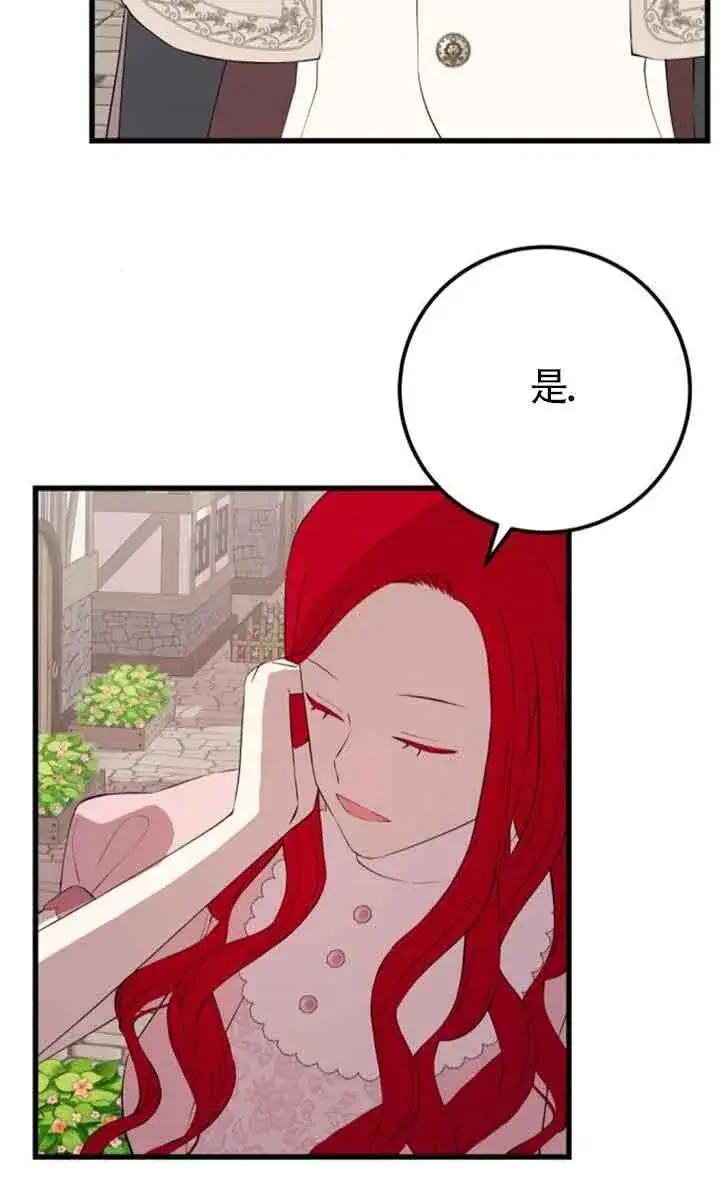 漫画《出售主人公的cp股》第78话第57张图