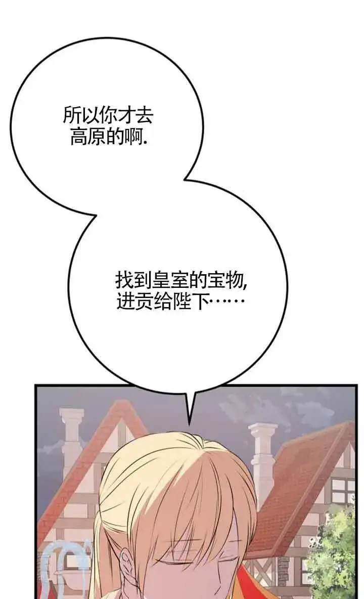 漫画《出售主人公的cp股》第78话第58张图