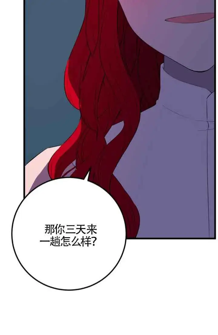 漫画《出售主人公的cp股》第78话第6张图