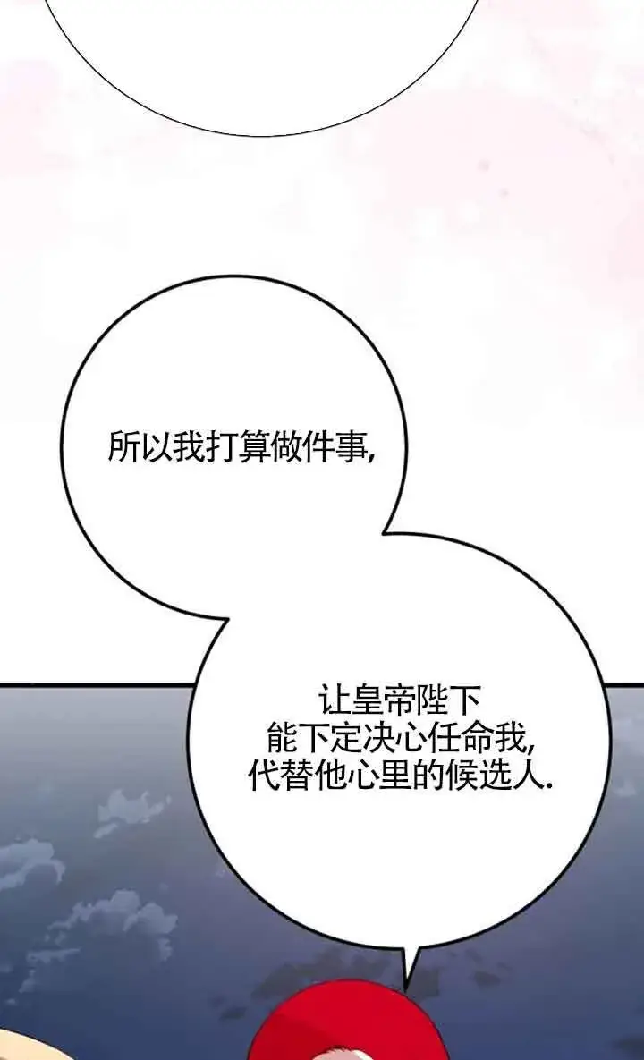 漫画《出售主人公的cp股》第78话第61张图
