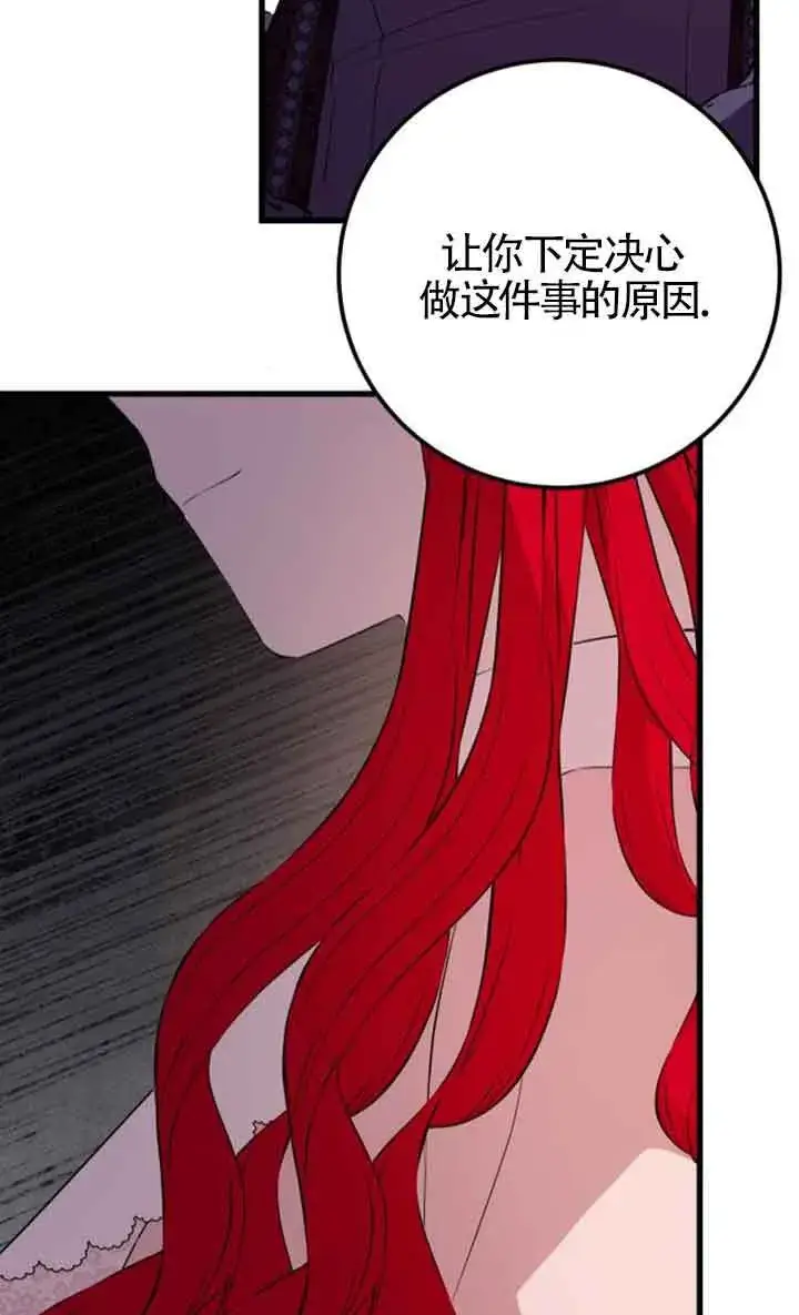 漫画《出售主人公的cp股》第78话第64张图