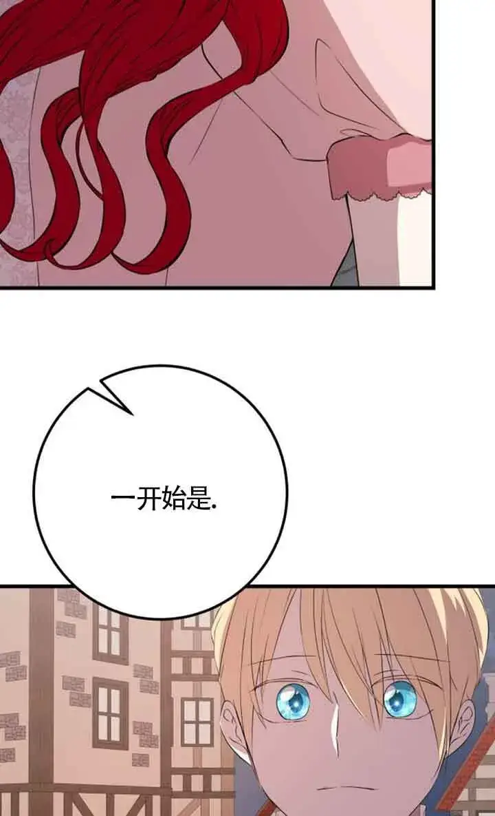 漫画《出售主人公的cp股》第78话第65张图