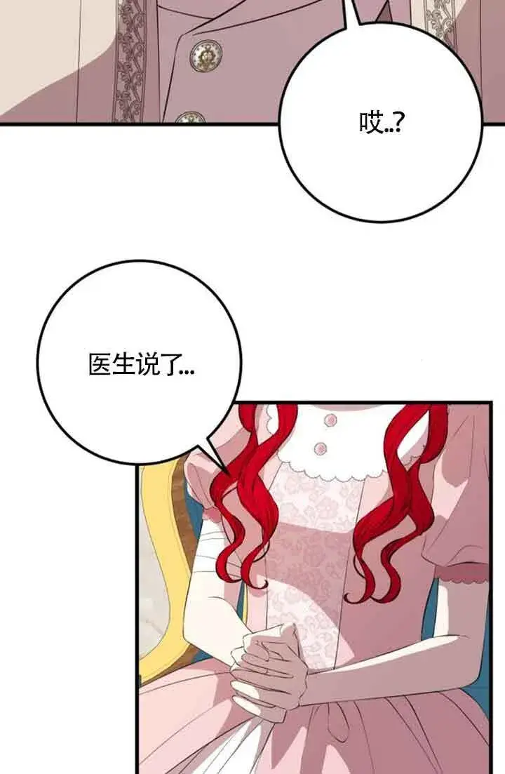 漫画《出售主人公的cp股》第78话第9张图