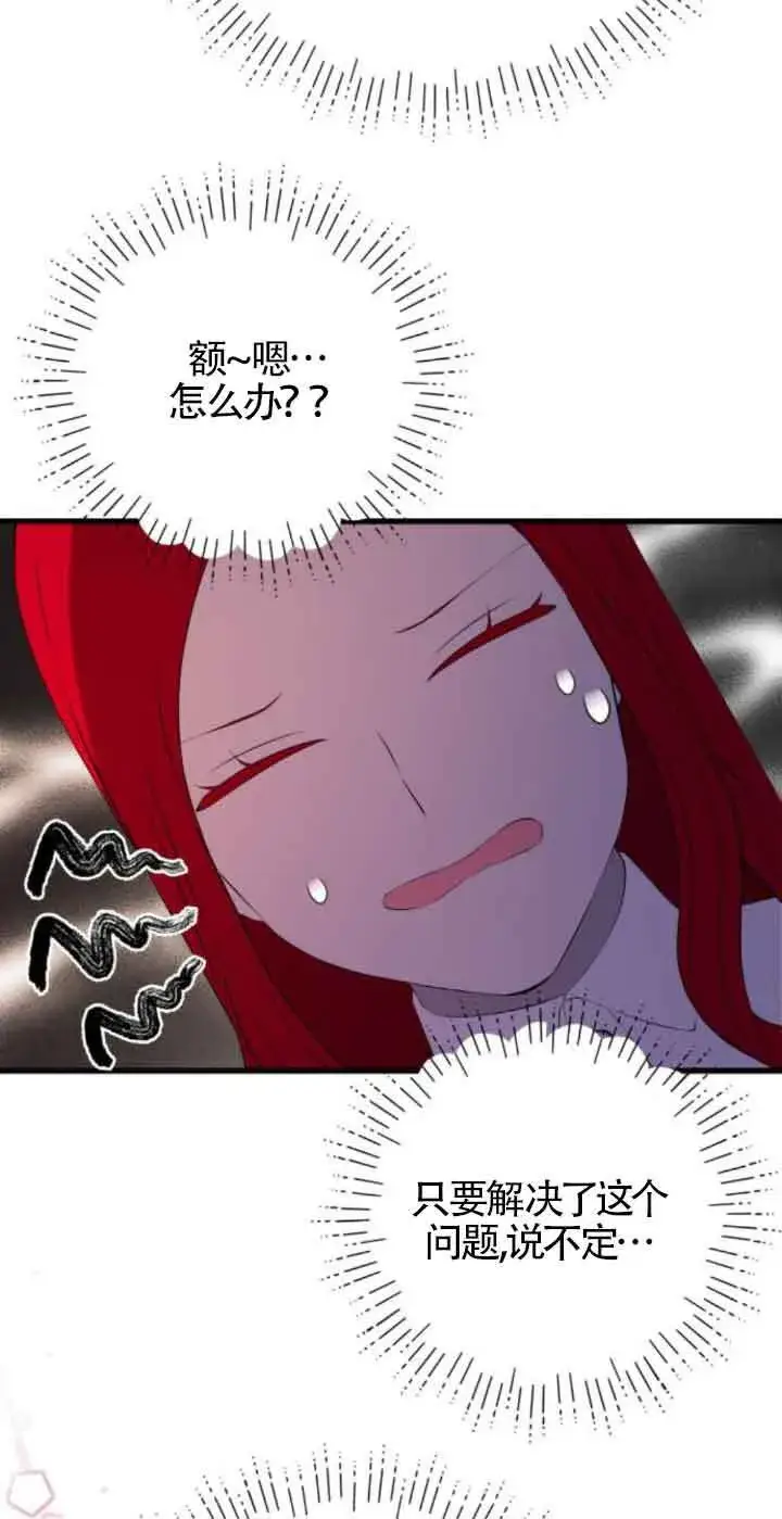 漫画《出售主人公的cp股》第79话第10张图