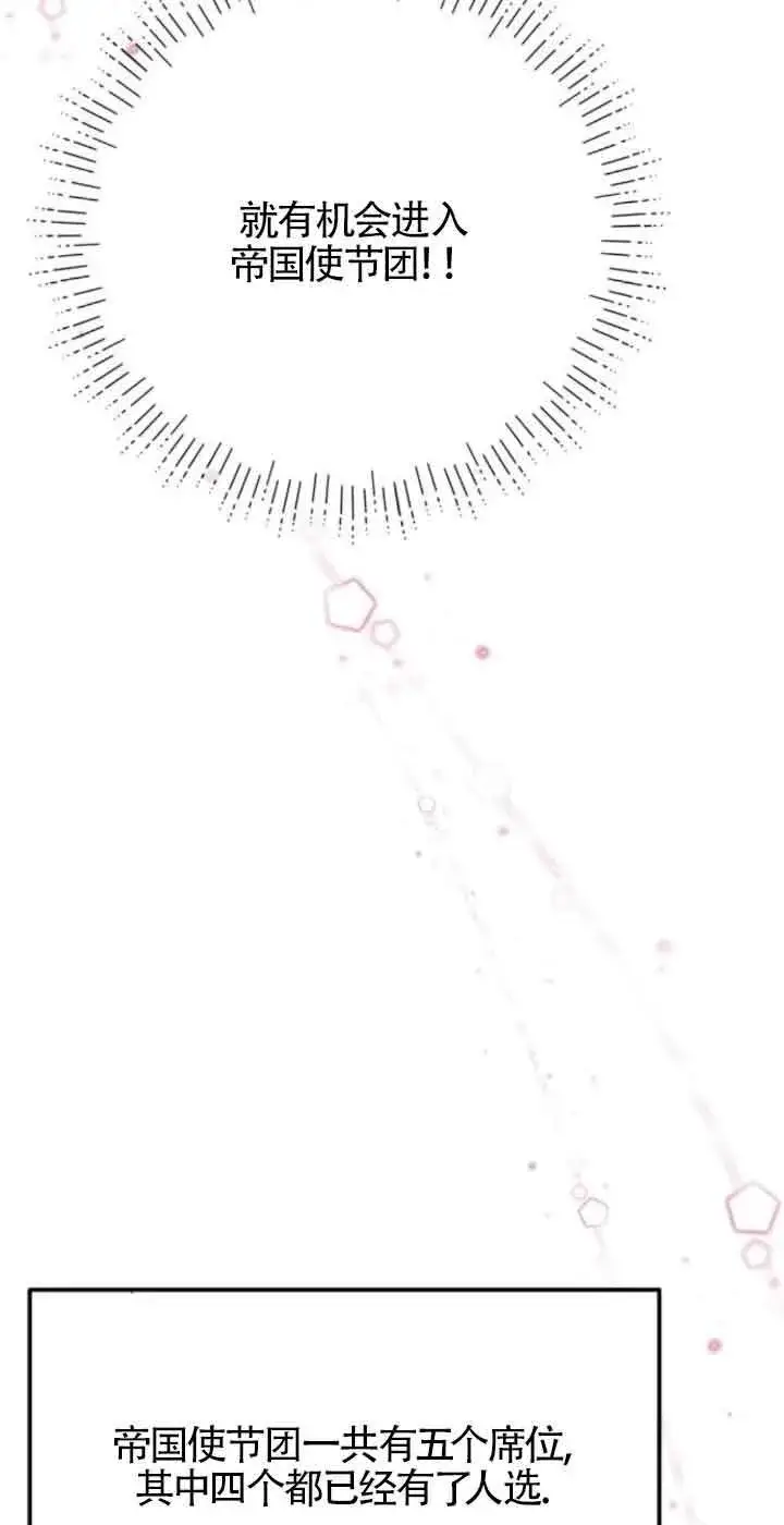 漫画《出售主人公的cp股》第79话第11张图