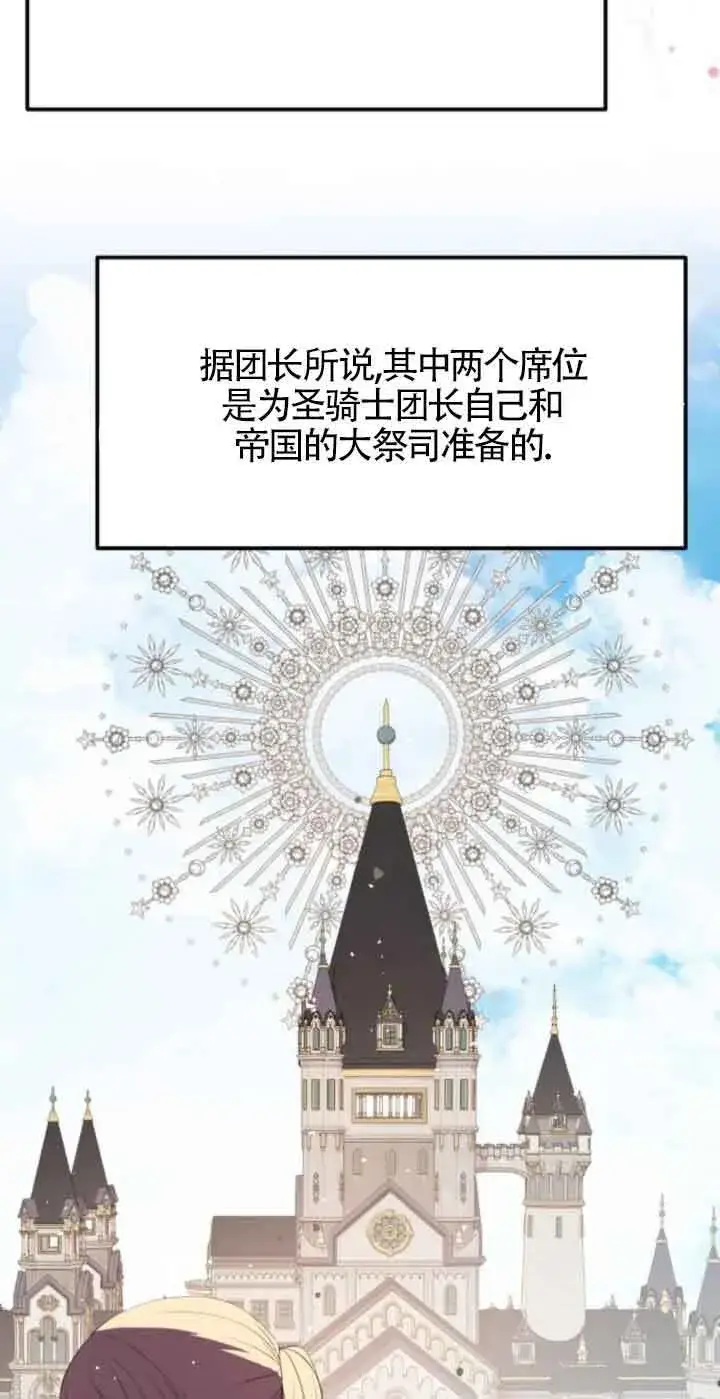 漫画《出售主人公的cp股》第79话第12张图