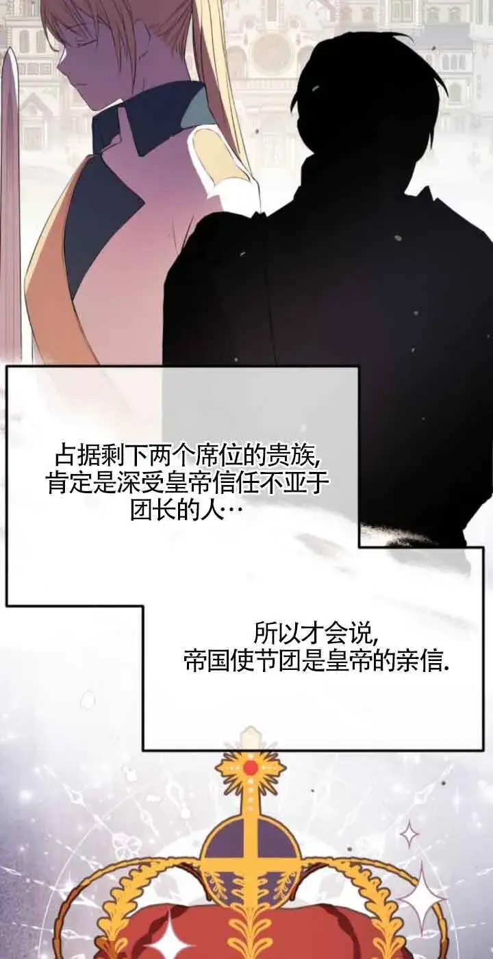 漫画《出售主人公的cp股》第79话第13张图