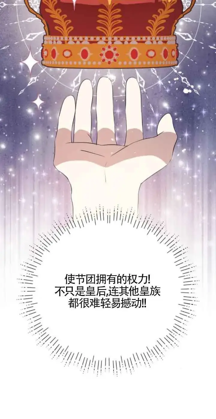漫画《出售主人公的cp股》第79话第14张图