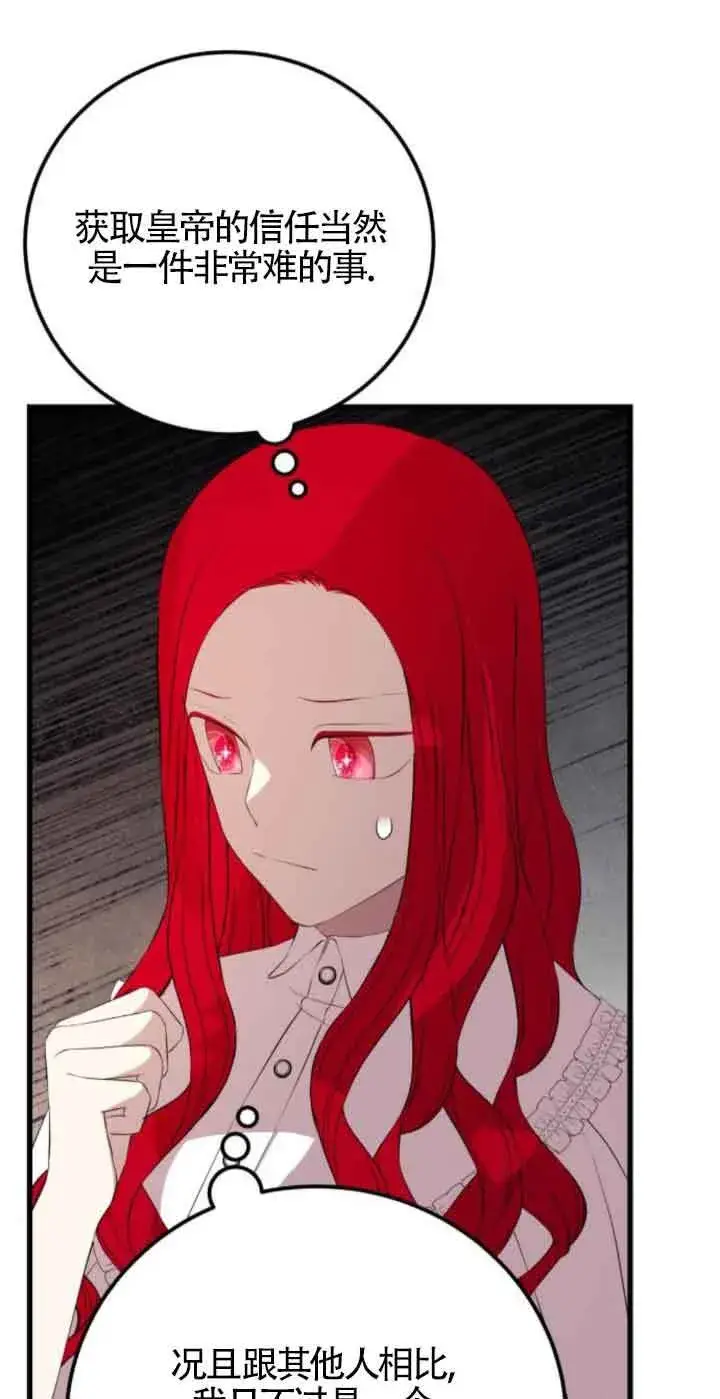 漫画《出售主人公的cp股》第79话第15张图