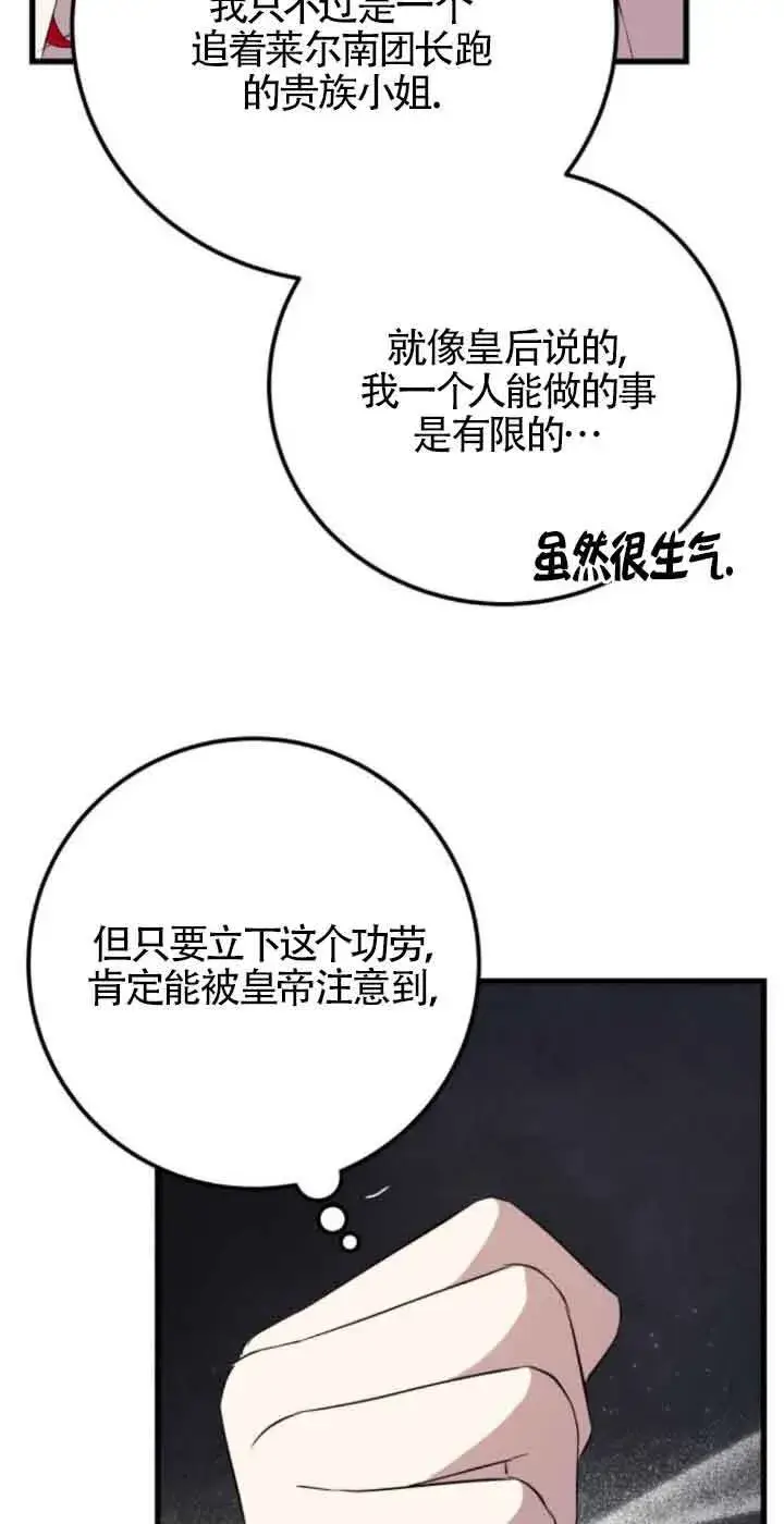 漫画《出售主人公的cp股》第79话第16张图