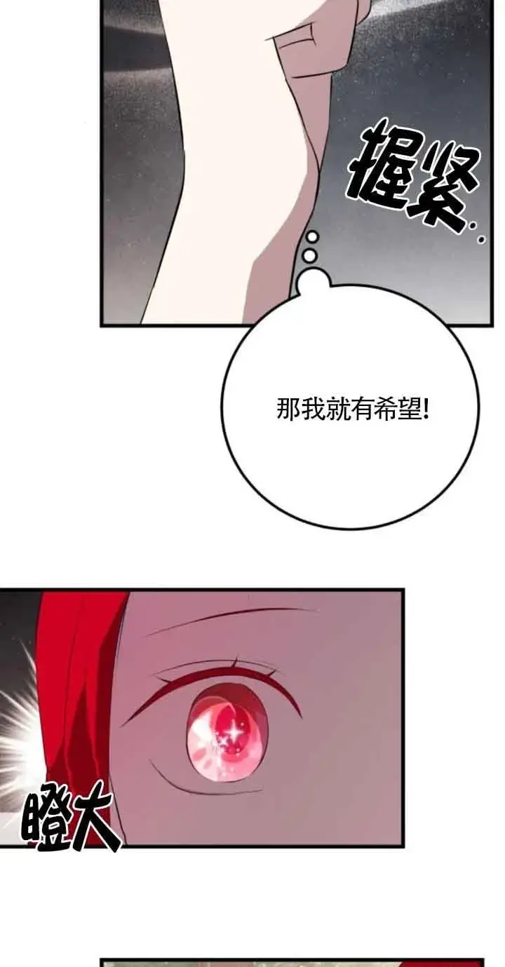 漫画《出售主人公的cp股》第79话第17张图