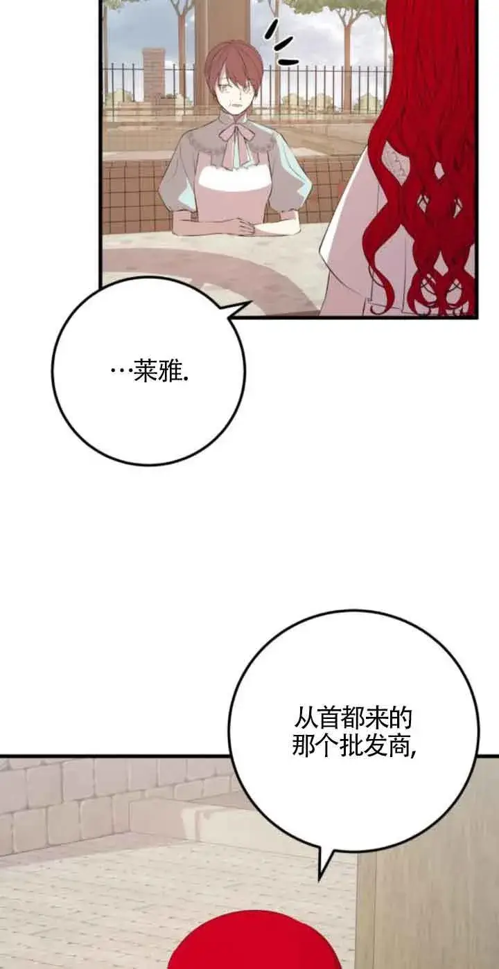 漫画《出售主人公的cp股》第79话第18张图