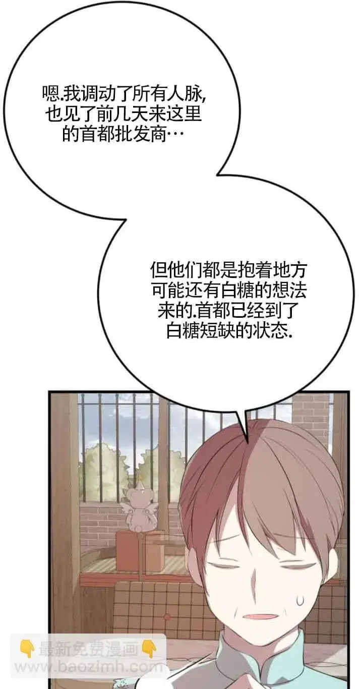 漫画《出售主人公的cp股》第79话第2张图
