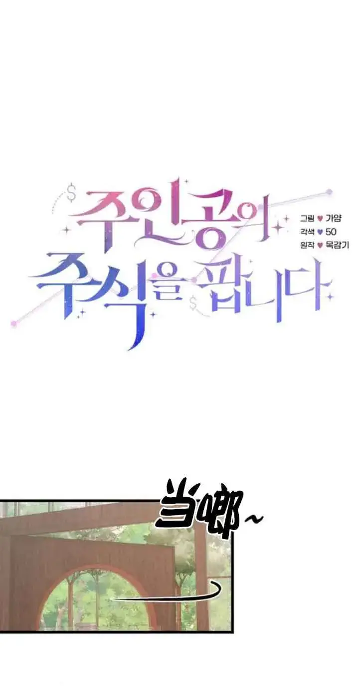 漫画《出售主人公的cp股》第79话第20张图