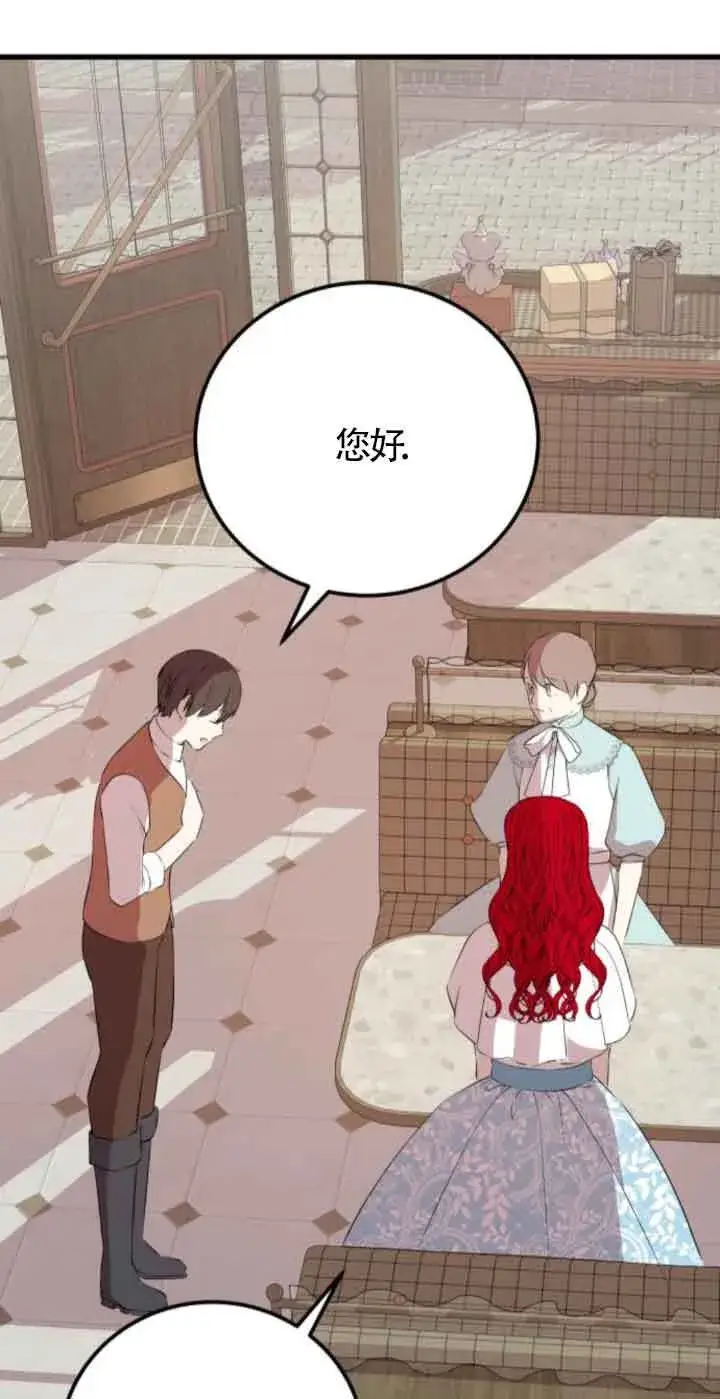 漫画《出售主人公的cp股》第79话第21张图