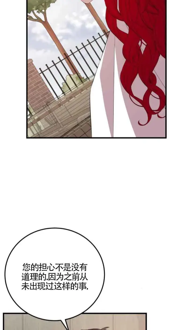 漫画《出售主人公的cp股》第79话第23张图