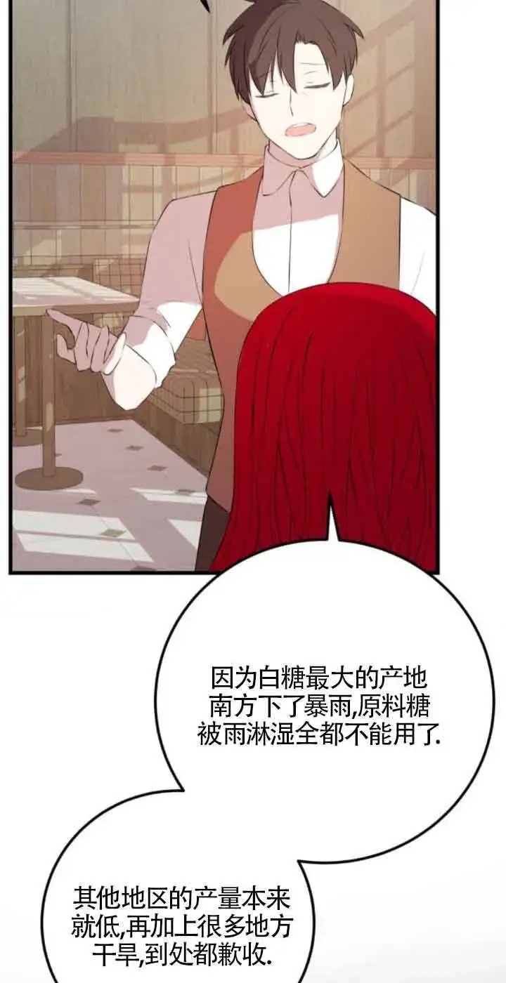 漫画《出售主人公的cp股》第79话第24张图