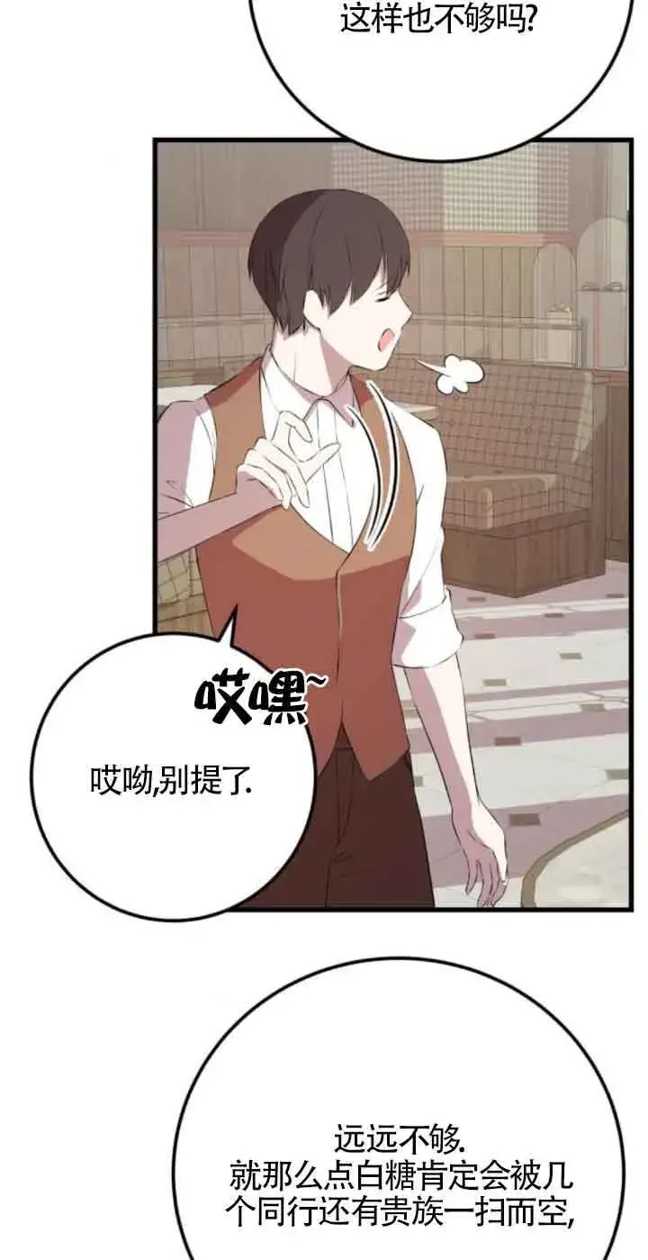 漫画《出售主人公的cp股》第79话第26张图