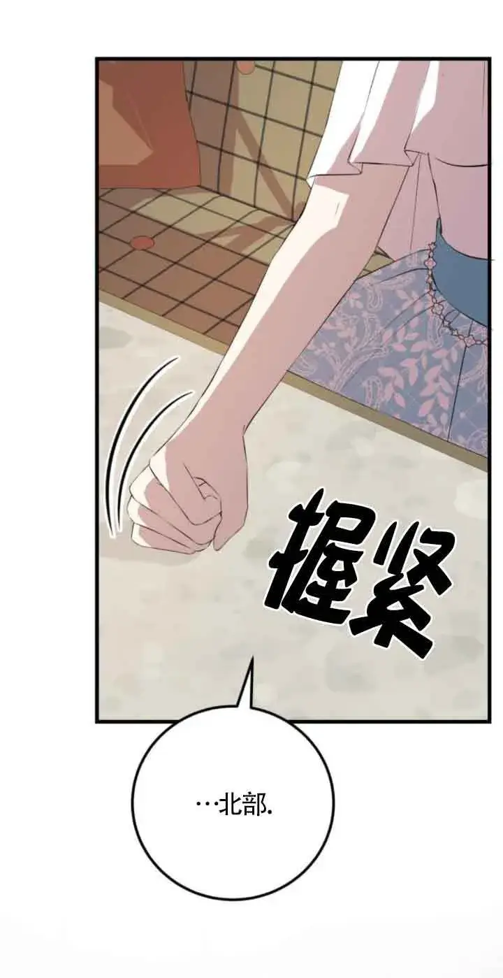 漫画《出售主人公的cp股》第79话第28张图