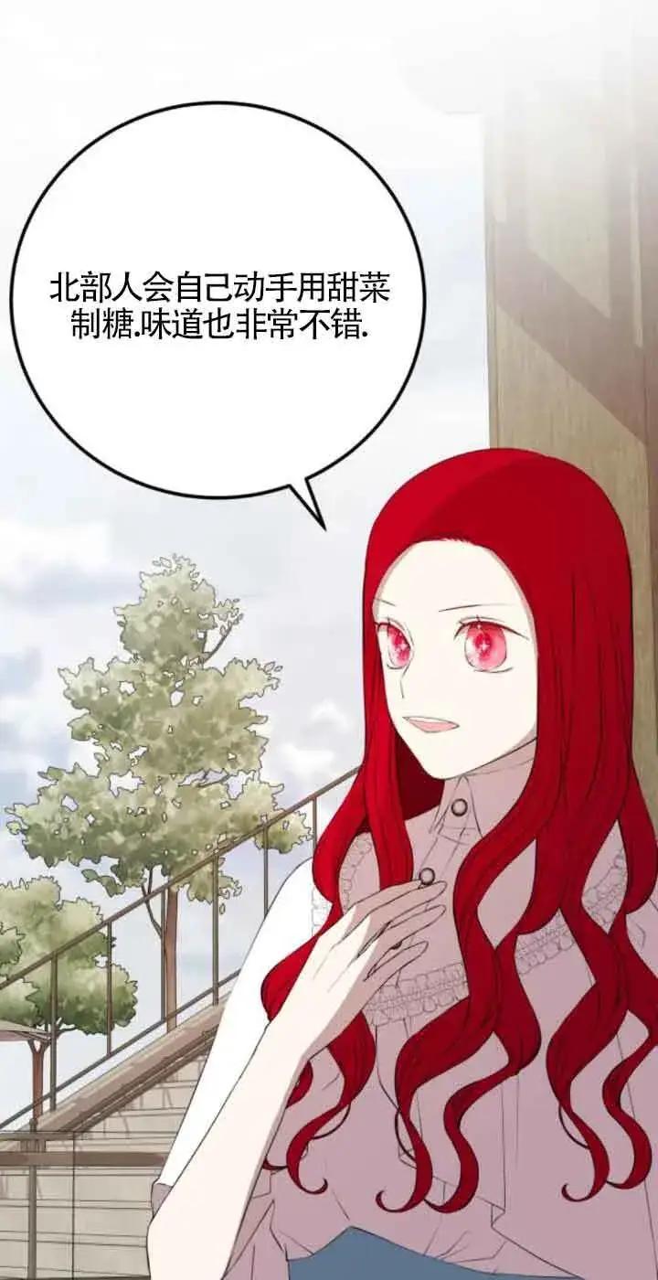 漫画《出售主人公的cp股》第79话第29张图