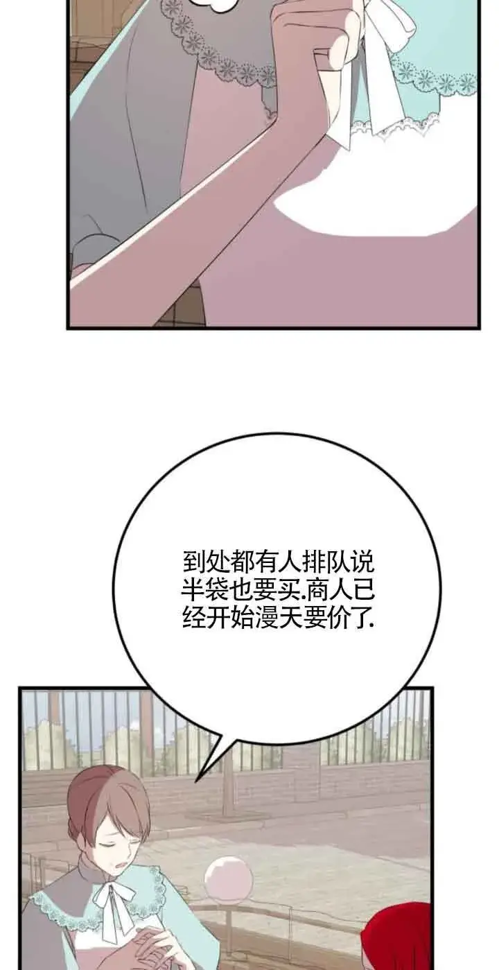 漫画《出售主人公的cp股》第79话第3张图
