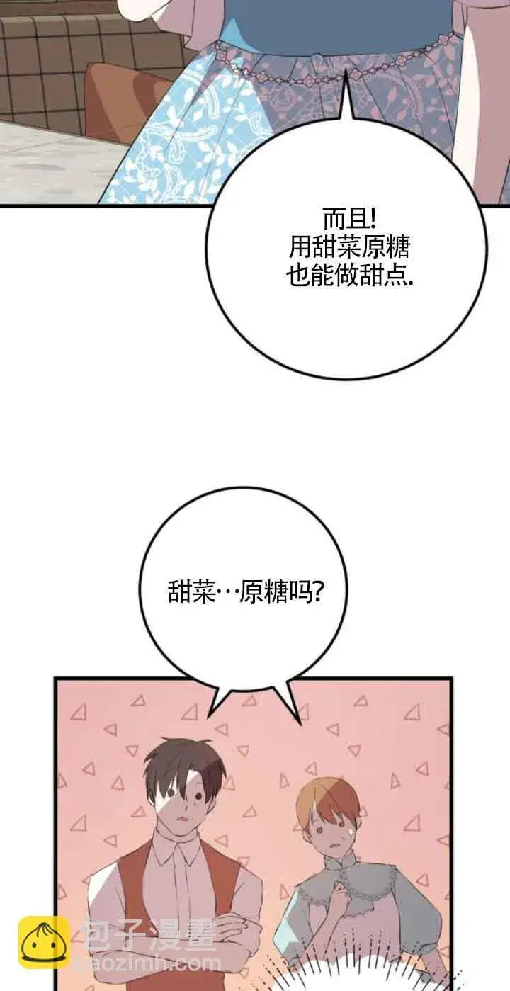 漫画《出售主人公的cp股》第79话第30张图