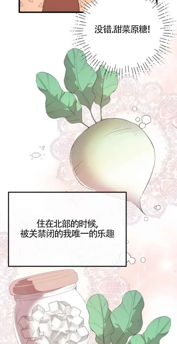 漫画《出售主人公的cp股》第79话第31张图