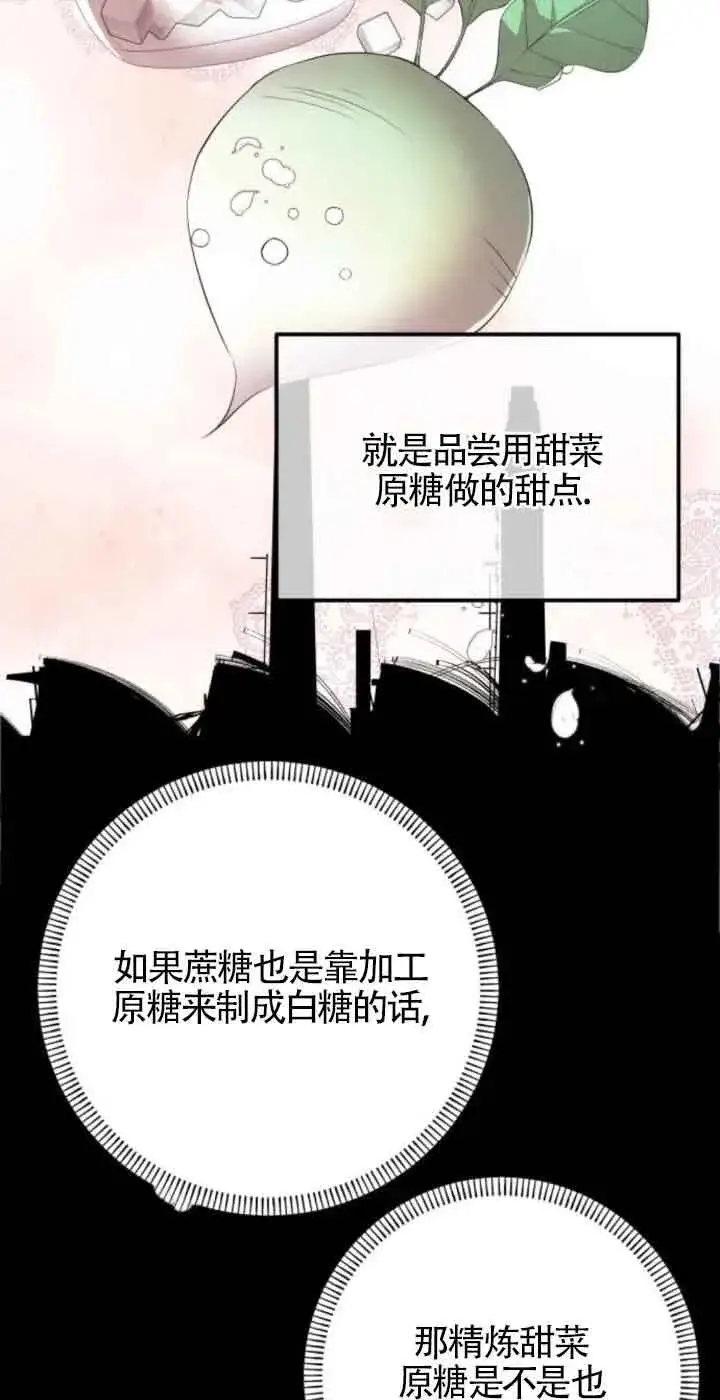 漫画《出售主人公的cp股》第79话第32张图