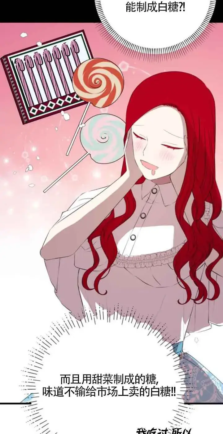 漫画《出售主人公的cp股》第79话第33张图