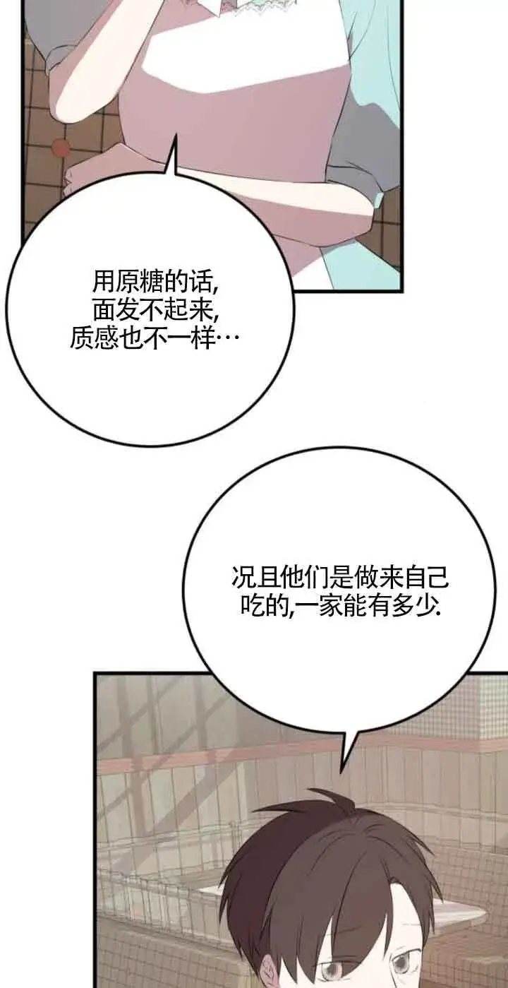 漫画《出售主人公的cp股》第79话第35张图