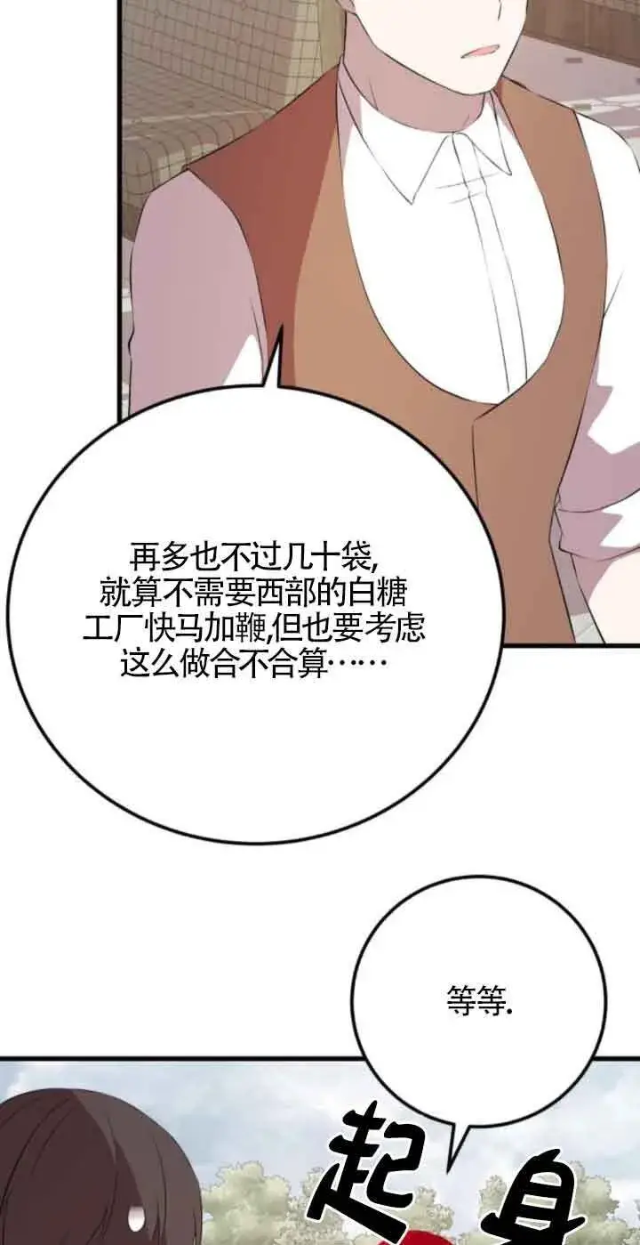 漫画《出售主人公的cp股》第79话第36张图
