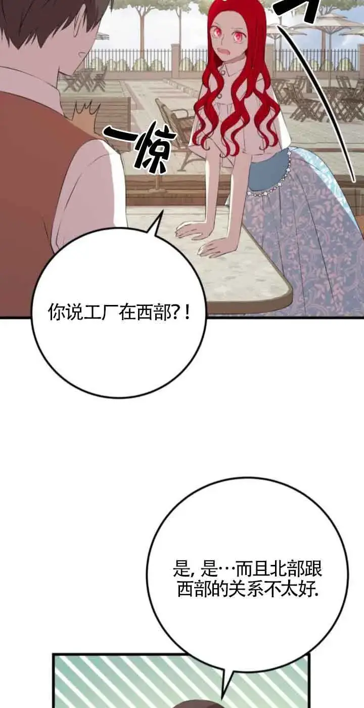 漫画《出售主人公的cp股》第79话第37张图