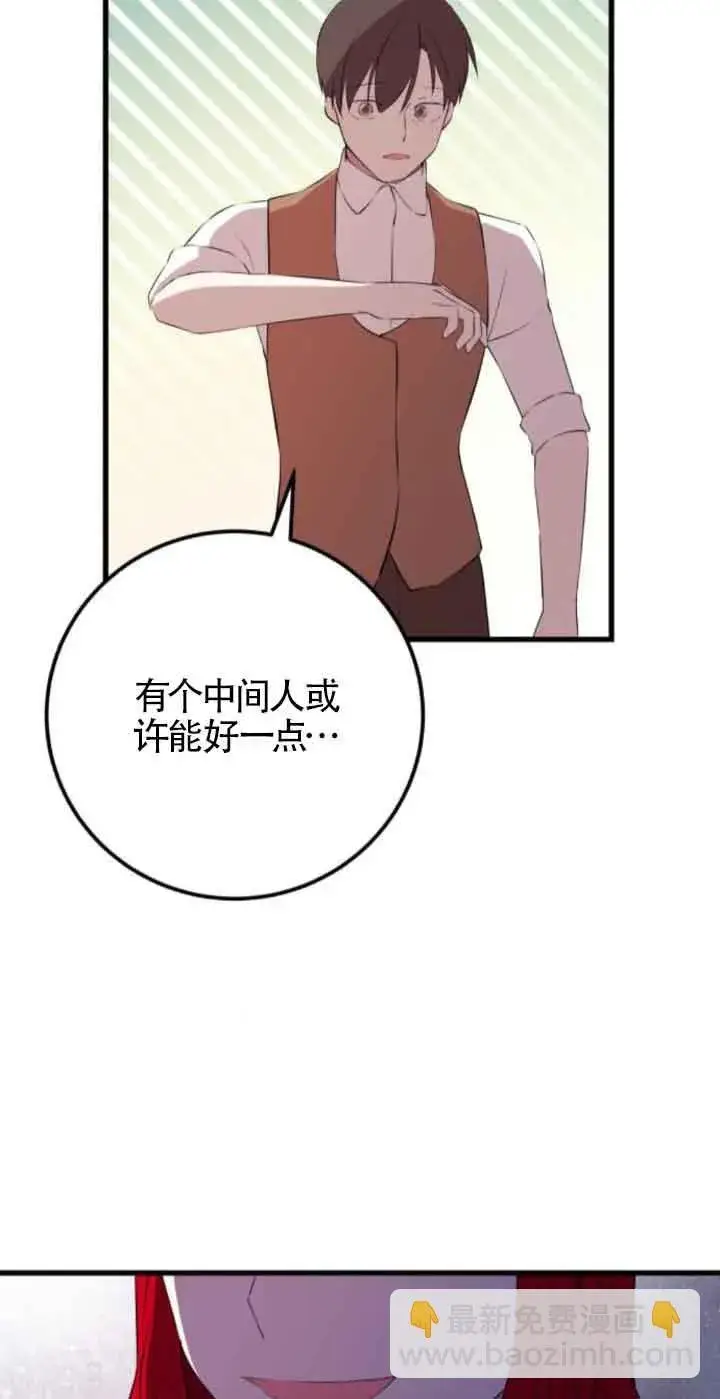 漫画《出售主人公的cp股》第79话第38张图