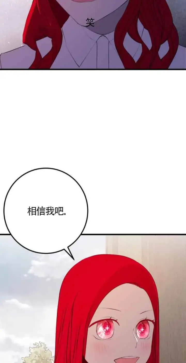 漫画《出售主人公的cp股》第79话第39张图