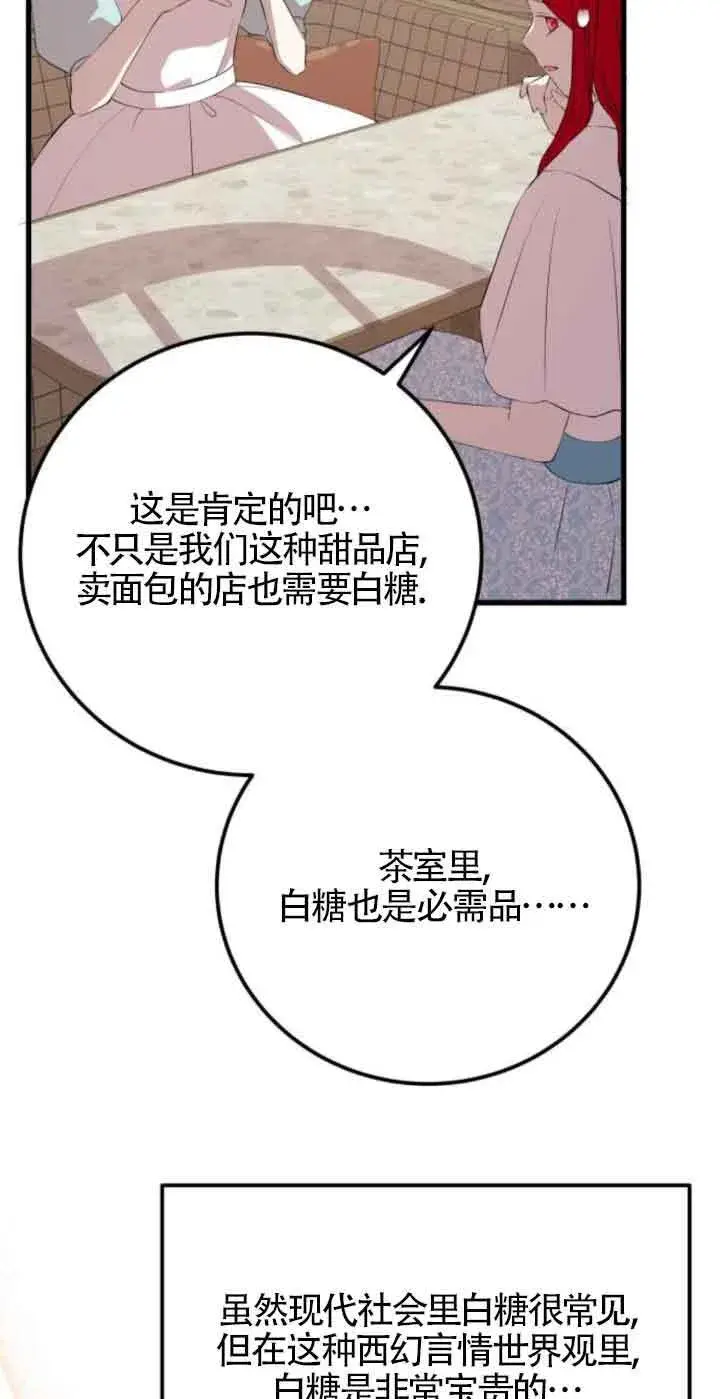 漫画《出售主人公的cp股》第79话第4张图
