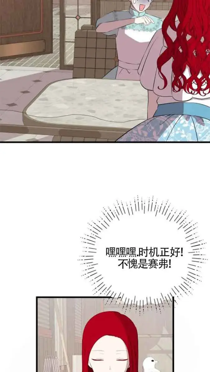 漫画《出售主人公的cp股》第79话第42张图