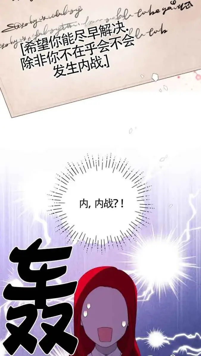 漫画《出售主人公的cp股》第79话第44张图