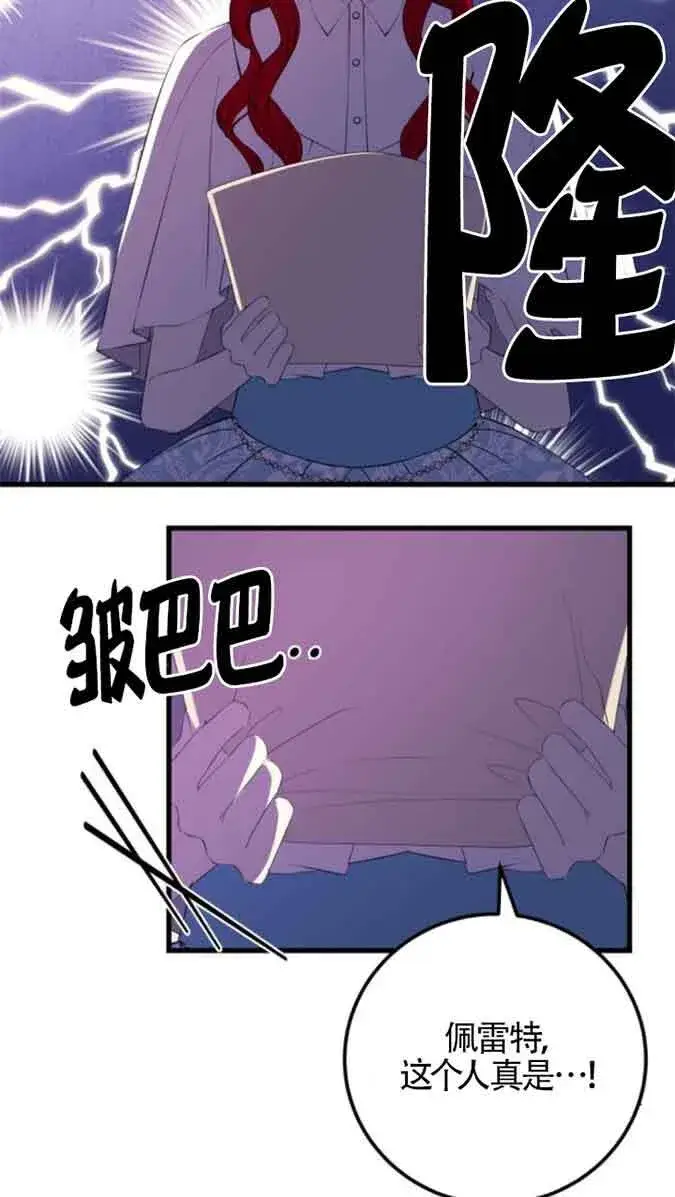 漫画《出售主人公的cp股》第79话第45张图