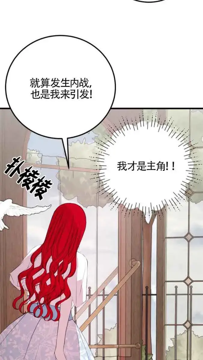 漫画《出售主人公的cp股》第79话第46张图