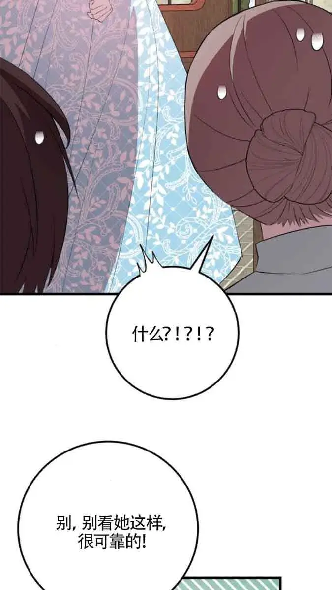 漫画《出售主人公的cp股》第79话第47张图