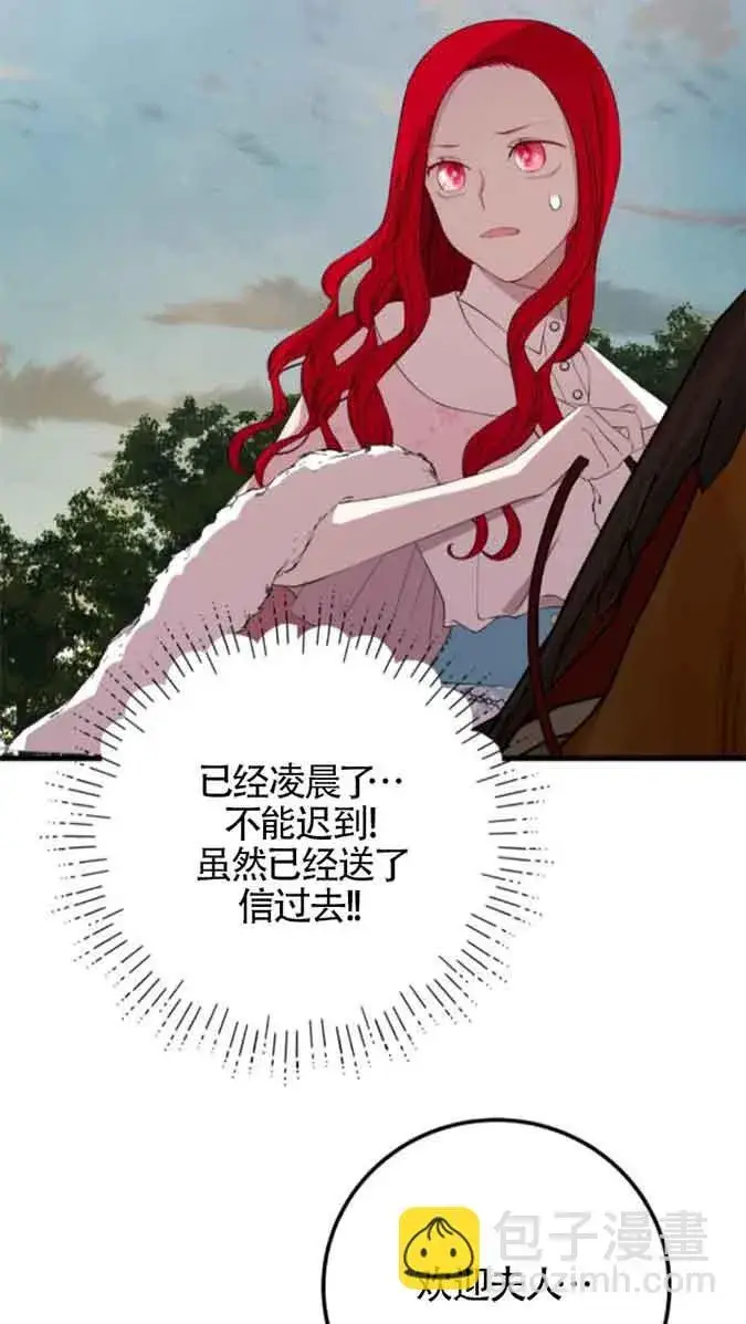 漫画《出售主人公的cp股》第79话第49张图